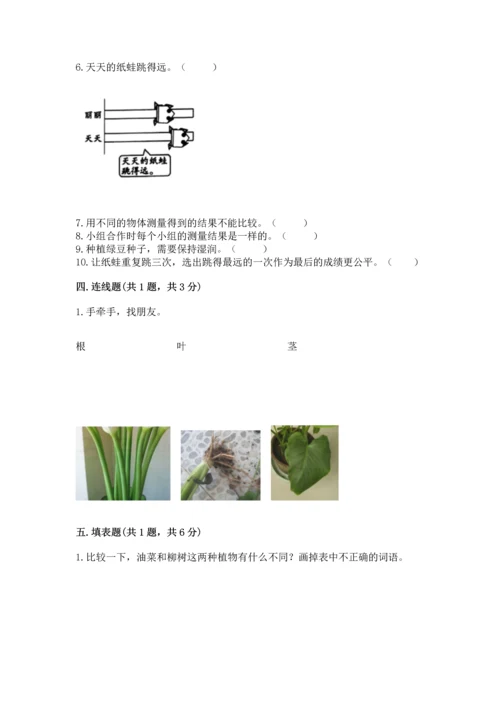 教科版小学一年级上册科学期末测试卷及参考答案（研优卷）.docx