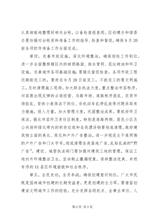 区创建园林城市迎检动员大会上的讲话.docx