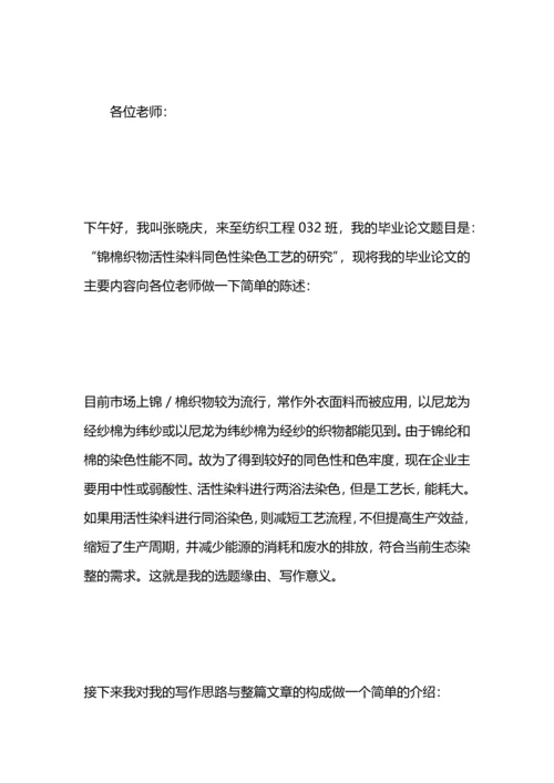 论文答辩发言稿.docx