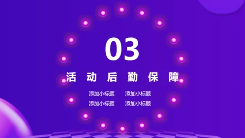 猫天购物节新风尚活动通用PPT模板