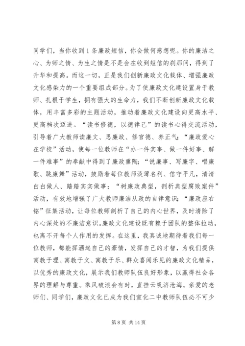 廉政文化进校园学习体会.docx