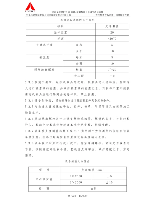 大件塔类设备吊装施工方案.docx