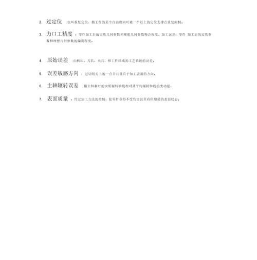 大连理工机械工程学院机械制造技术基础期末考试题