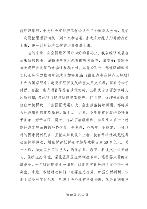 厅长在省财税工作会议上讲话范文.docx