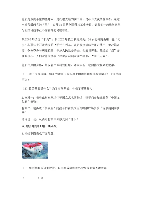 六年级下册道德与法治 《期末测试卷》及答案【考点梳理】.docx