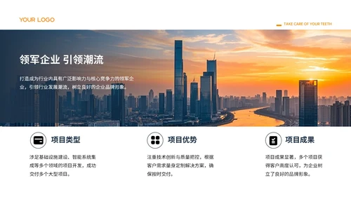 橙色商务风企业介绍PPT模板