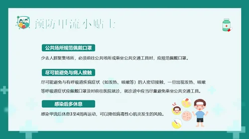 甲流病毒防治甲型流感预防防治专题知识教育PPT甲型流感病毒