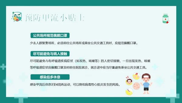 甲流病毒防治甲型流感预防防治专题知识教育PPT甲型流感病毒