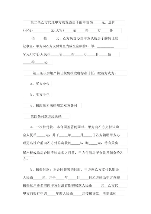 2021年精选购房合同模板汇编7篇
