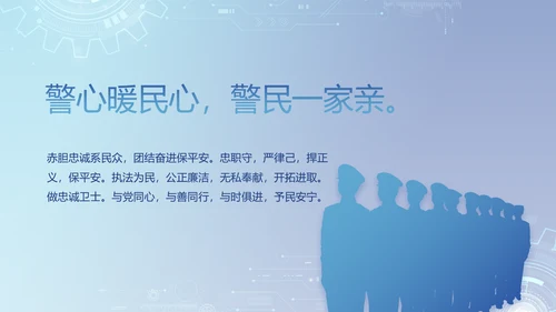 蓝色科技感公安科技信息化建设PPT