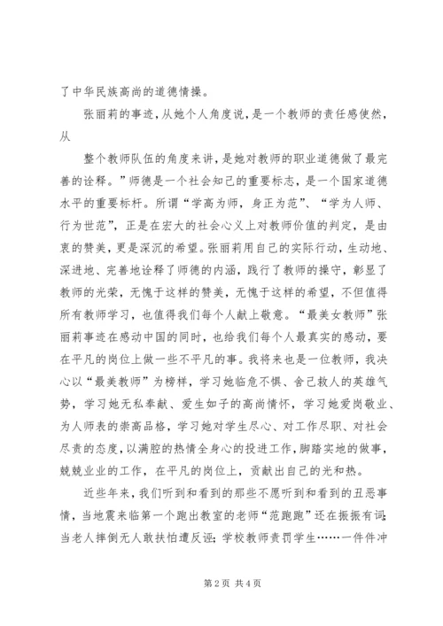 最美女教师学习心得 (4).docx