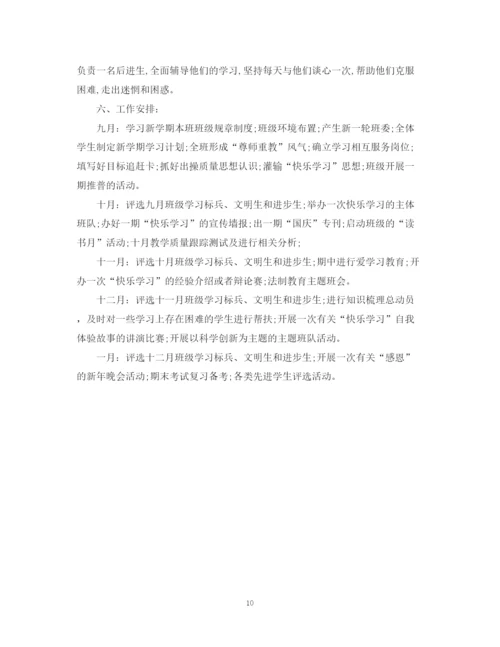 精编之秋季小学四年级班主任计划范文.docx