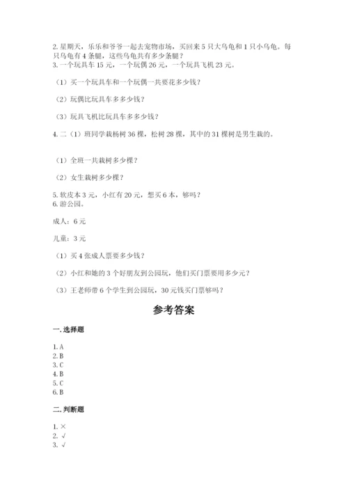 二年级上册数学期末测试卷及答案（历年真题）.docx