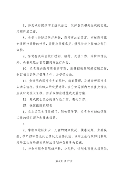 妇幼保健院行政职能科室职岗位责.docx
