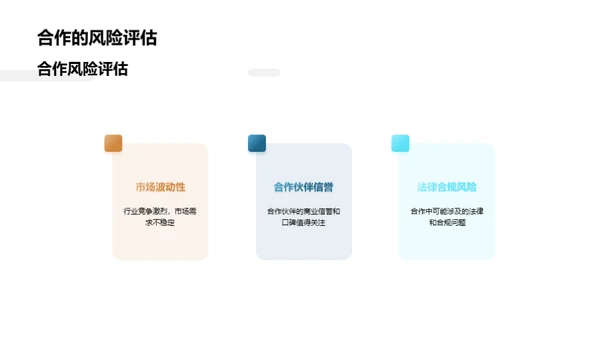 合作共赢：财务策略解析