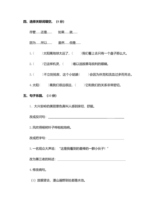 西师版三年级上册语文期末试题.docx