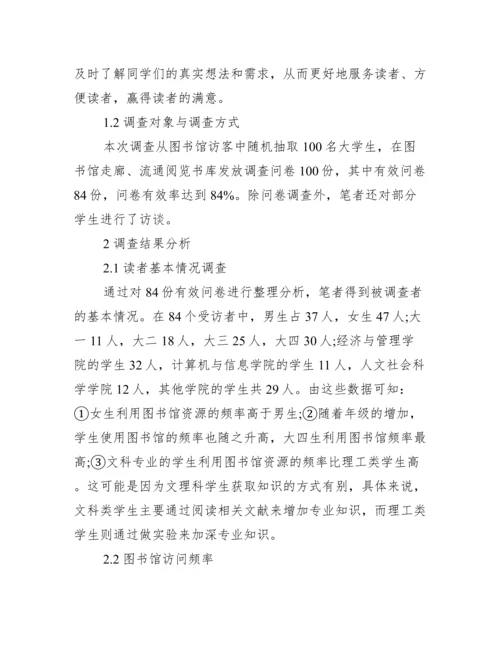 结课论文【图书馆结课论文】.docx