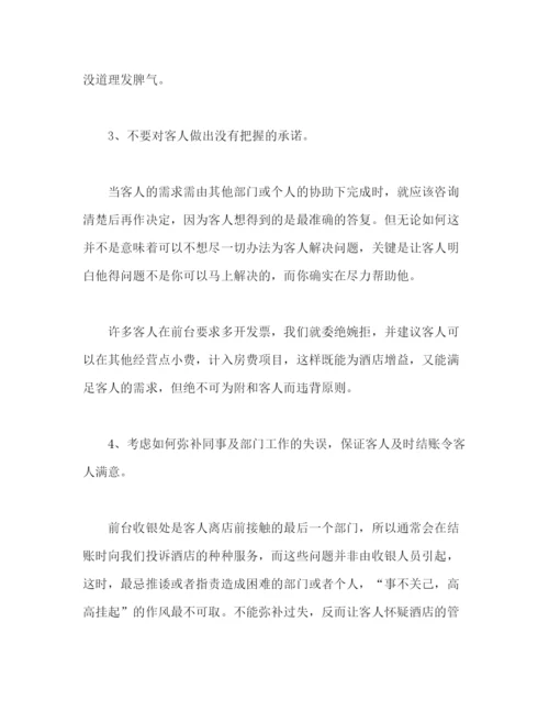 精编之酒店收银员年终个人工作总结模板范文.docx