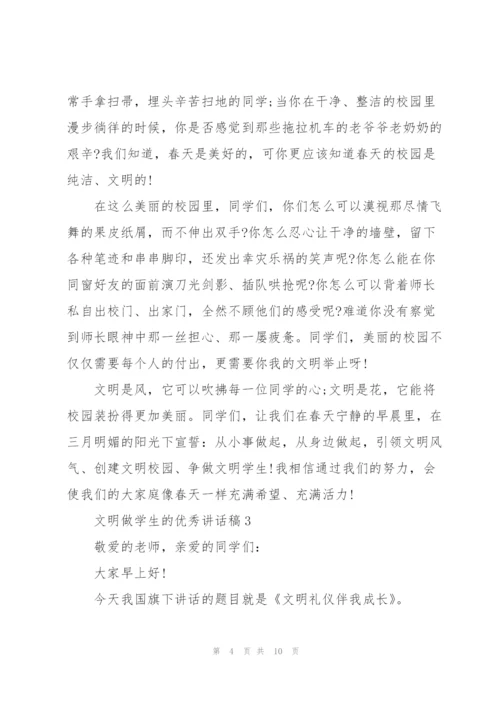 文明做学生的优秀讲话稿5篇.docx