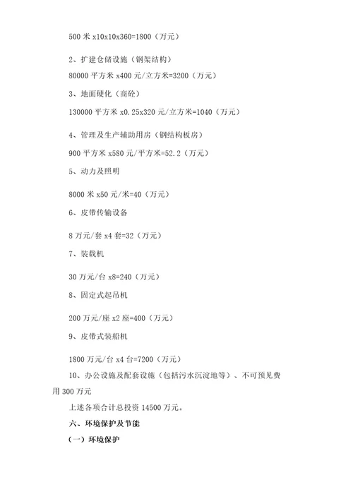 某市某港航中心投资建设项目可行性研究报告