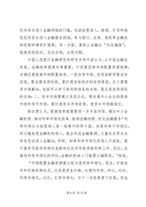 全国金融工作会议.docx