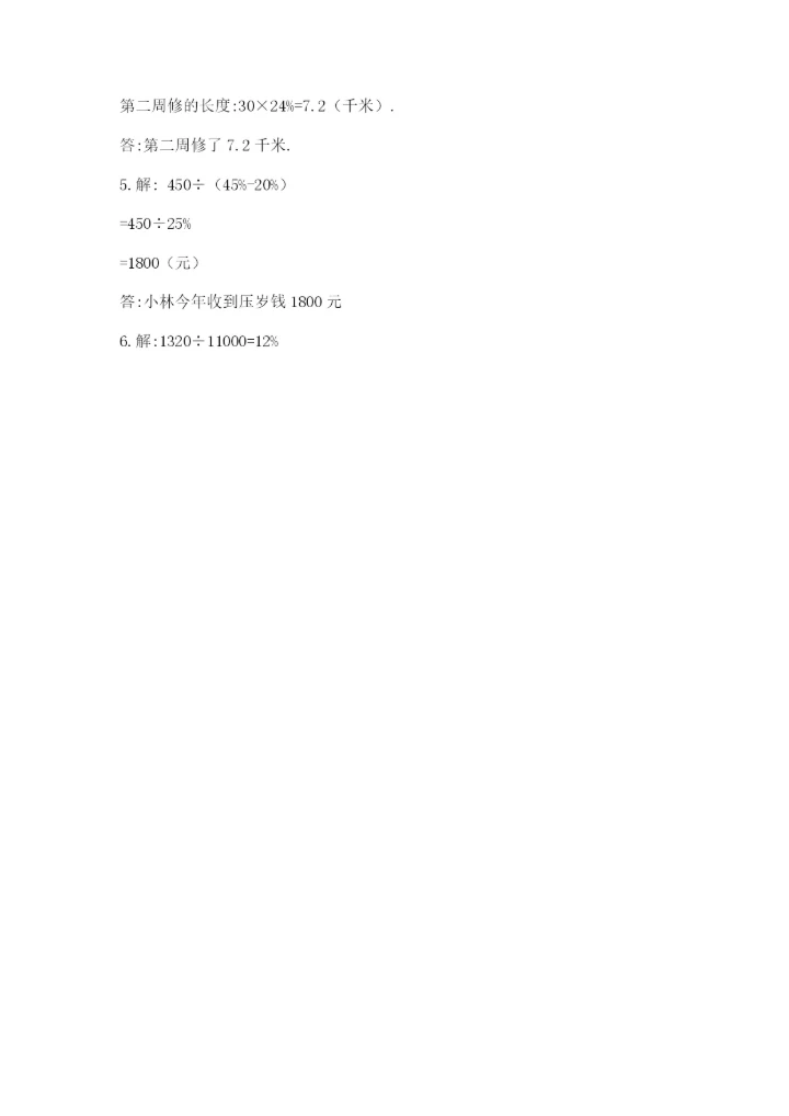 小学数学六年级上册期末测试卷（典型题）word版.docx