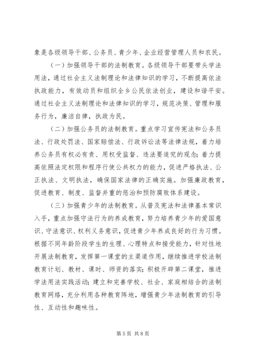 乡镇法制宣传日活动方案.docx