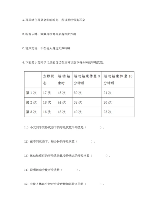 教科版科学四年级上册期末测试卷（典优）word版.docx