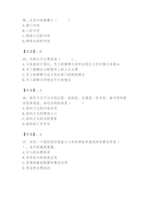 国家电网招聘之人力资源类题库带答案（考试直接用）.docx