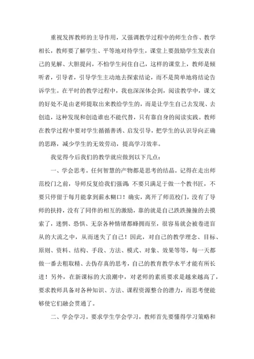 语文教师读书心得范文.docx