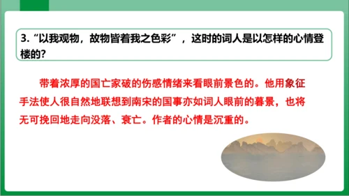 八年级上册第六单元课外古诗词诵读 相见欢（课件）【2023秋统编八上语文高效实用备课】(共20张PP
