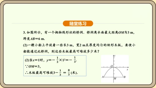 人教版数学九年级上册22.1.2二次函数y=ax2的图象和性质 课件(共32张PPT)