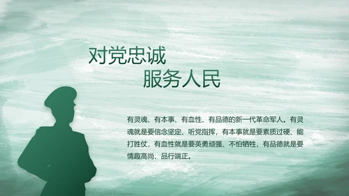 八一部队党课青春梦强军梦部队教育演讲PPT
