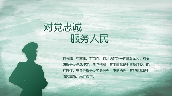 八一部队党课青春梦强军梦部队教育演讲PPT