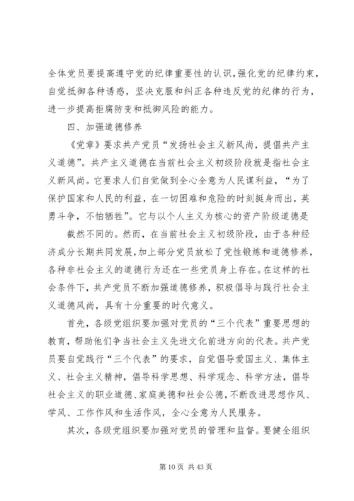 做合格共产党员标准.docx