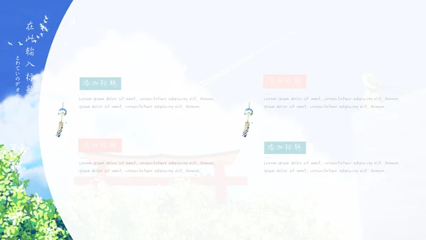 卡通旅游诗和远方通用PPT模板