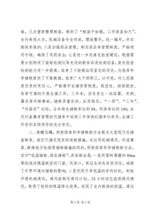 国家粮食储备库年度工作总结 (7).docx