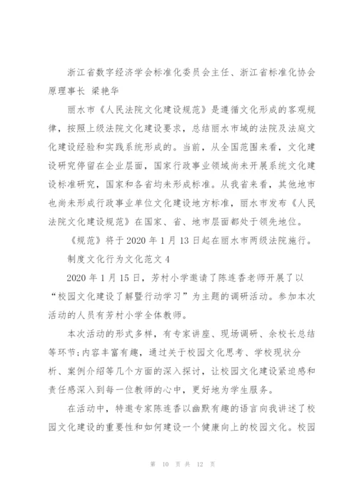 集团公司制度文化行为文化范文.docx