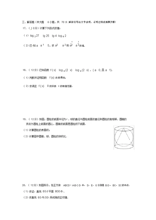 湖南省岳阳县第一中学、汨罗市一中2020学年高一数学上学期期中试题