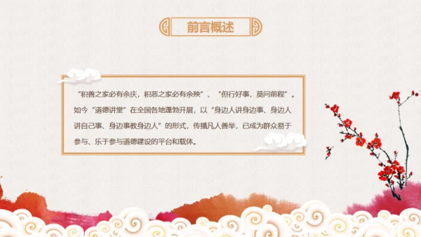 老子国学道德讲堂通用PPT模板