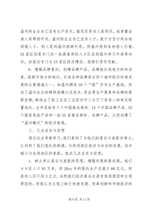 学习发达地区发展经验的心得体会 (2).docx