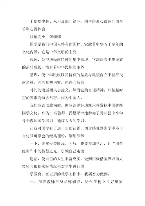 国学经典培训心得体会