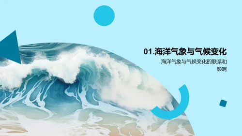 海洋守护者的使命