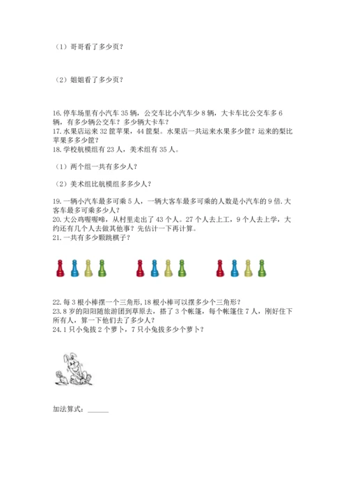 小学二年级上册数学应用题100道加答案解析.docx