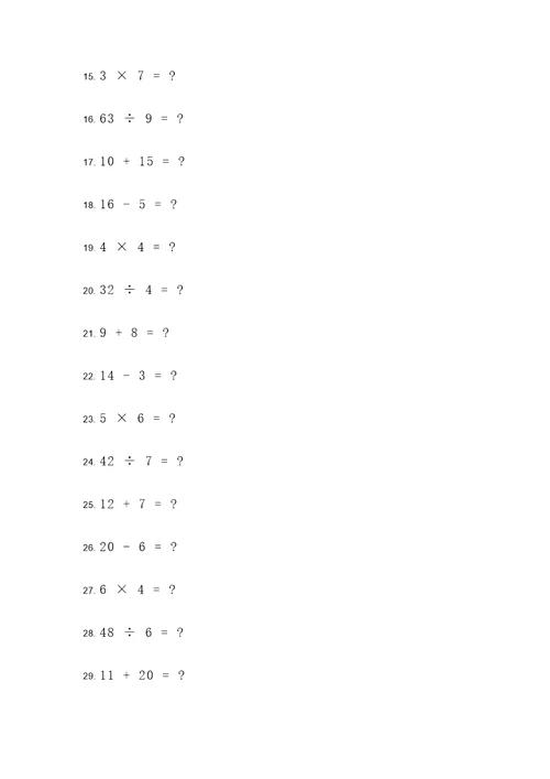 初数学题计算题