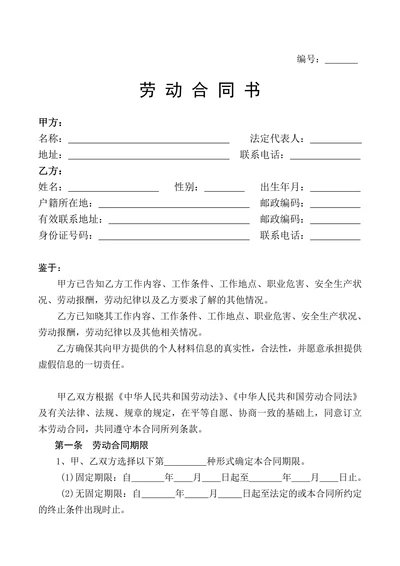 通用版劳动合同