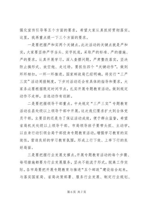 在“三严三实”专题党课暨专题教育会讲话.docx