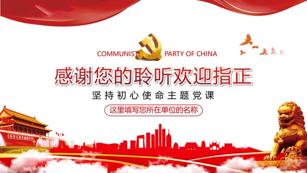 2020脱贫攻坚全面小康社会党政党建党课