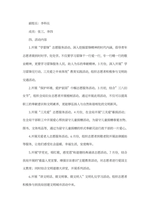 单位学雷锋志愿活动实施方案word模板