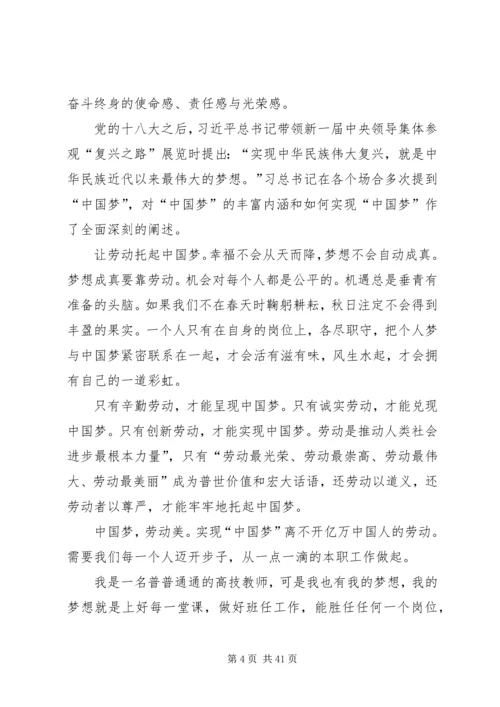 劳动美主题演讲稿十五篇.docx